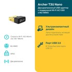 Сетевой адаптер WiFi TP-Link ARCHER T3U NANO AC1300 USB 2.0 - Фото 4