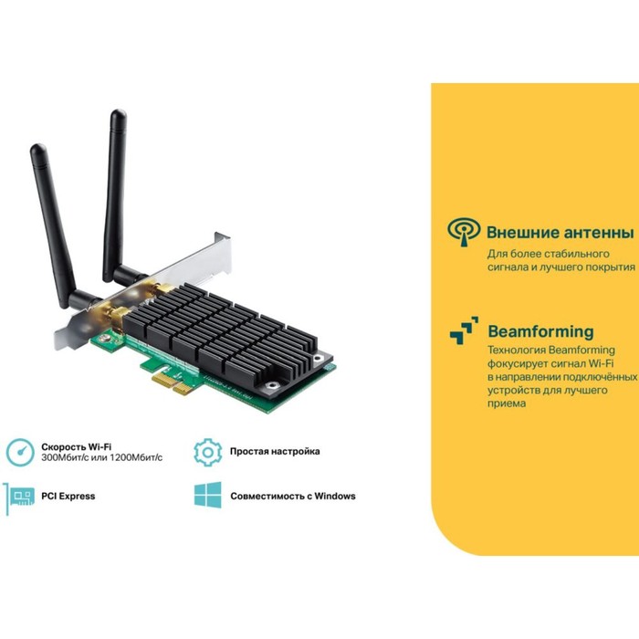 Сетевой адаптер WiFi TP-Link Archer T4E AC1200 PCI Express (ант.внеш.съем) 2ант. - фото 51362455