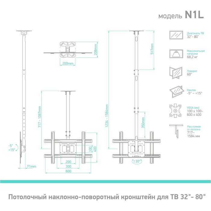 Кронштейн для телевизора Onkron N1L черный 32"-80" макс.68.2кг потолочный поворот и наклон   1004719 - фото 51436517