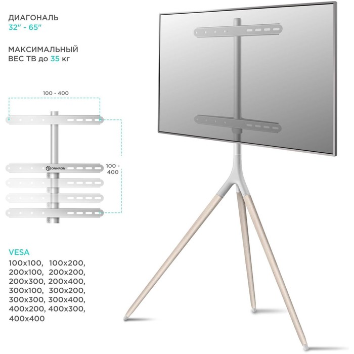 Подставка для телевизора Onkron TS1220 белый 32"-65" макс.35кг напольный - фото 51436548