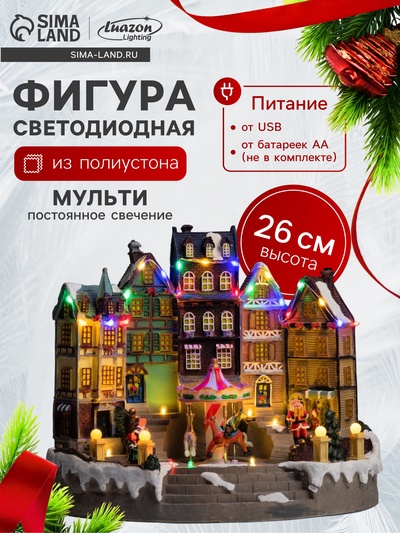 Светодиодная фигура «Новогодняя площадь» 30×26.5×20 см, полистоун, от батареек ААх3, USB, свечение мульти