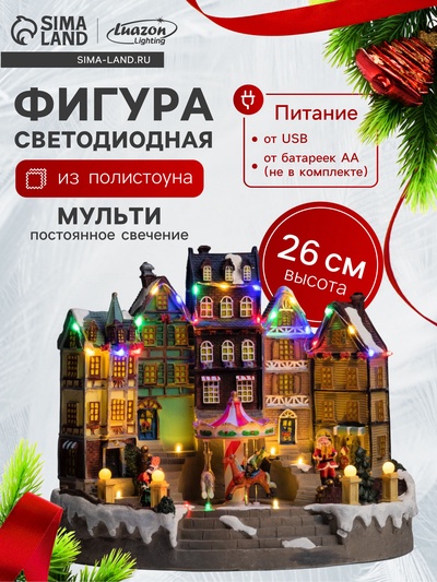 Светодиодная фигура «Новогодняя площадь» 30×26.5×20 см, полистоун, от батареек ААх3, USB, свечение мульти