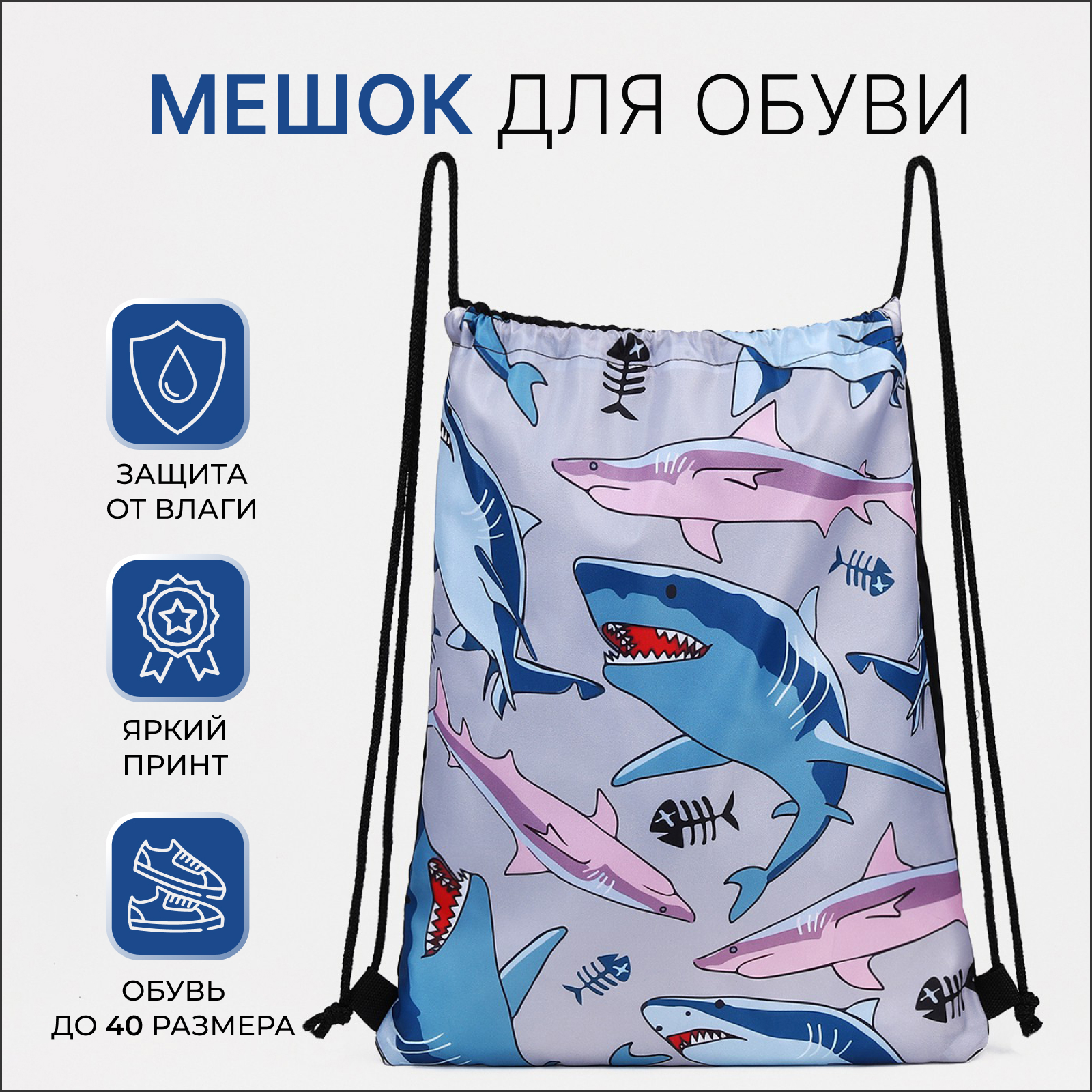 Мешок для обуви на шнурке, цвет голубой/розовый (9828703) - Купить по ...