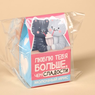 Ирис молочный «Люблю тебя больше, чем сладости» в коробке домике, 53 г.