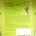 Подарочный набор Liss Kroully: крем для рук и ногтей, 50 мл - Фото 7