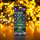 Ароматизатор подвесной Grand Caratt, «Наливай а то уйду», Новогодний лес - Фото 1