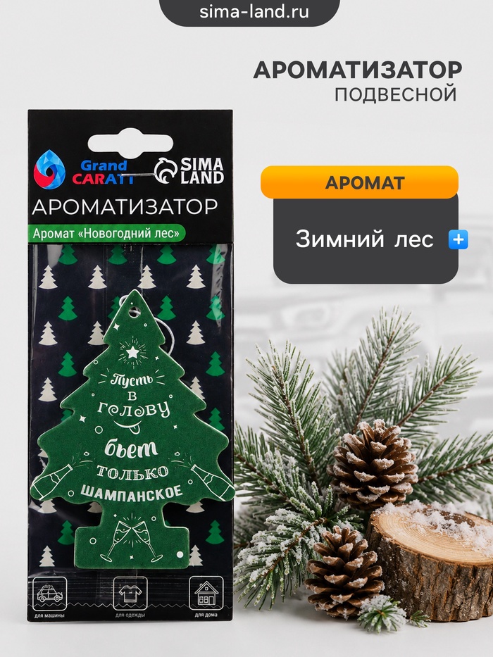 Ароматизатор подвесной Grand Caratt Елка, Новогодний лес - Фото 1