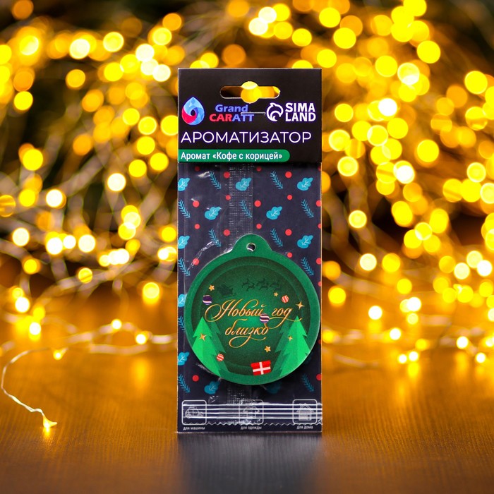 Ароматизатор подвесной Grand Caratt Новогодний шар, кофе с корицей - Фото 1
