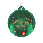 Ароматизатор подвесной Grand Caratt Новогодний шар, кофе с корицей - Фото 4