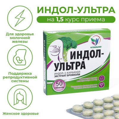 Индол-Ультра, 50 таблеток по 500 мг, женское здоровье