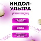 Индол-Ультра, 50 таблеток по 500 мг, женское здоровье - Фото 2