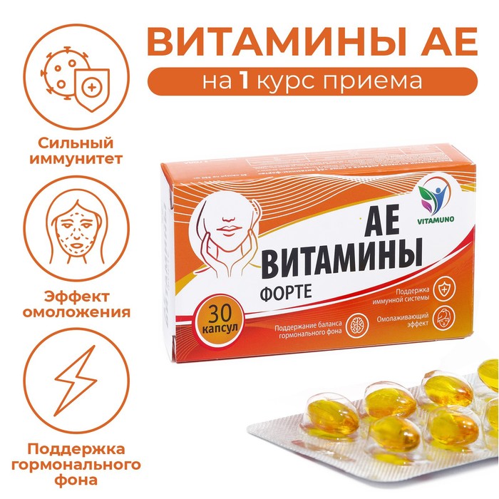 АЕ витамины-форте, 30 капсул по 350 мг - Фото 1