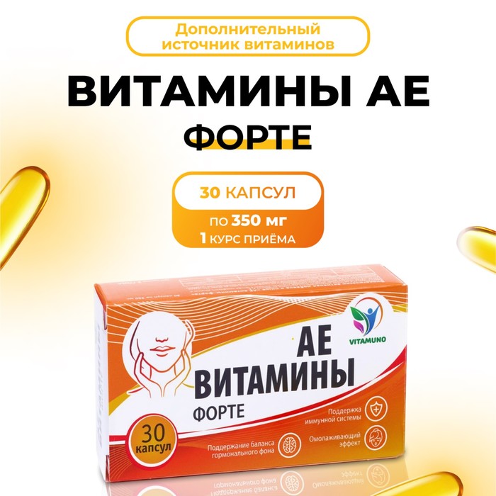 

АЕ витамины-форте, 30 капсул по 350 мг