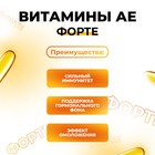 АЕ витамины-форте, 30 капсул по 350 мг - фото 25937161