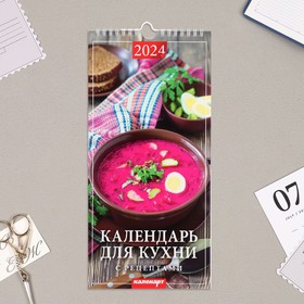 Календарь перекидной на ригеле 'Календарь для кухни' 2024 год, 16,5х34 см