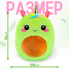 Мягкая игрушка «Авокадо», единорожка, 24 см - Фото 2