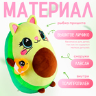 Мягкая игрушка «Авокадо», котик с рыбкой, 22 см - Фото 3