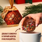 Шоколадная бомбочка с маршмеллоу, ёлочный шар, 35 г. - фото 11040029
