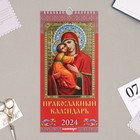 Календарь перекидной на ригеле "Православный календарь" 2024 год, 16,5х34 см - фото 11185522