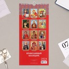 Календарь перекидной на ригеле "Православный календарь" 2024 год, 16,5х34 см - Фото 3
