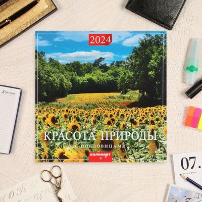 Календарь перекидной на скрепке "Красота природы" 2024 год, 12 листов, 29х29 см