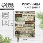 Ключница настенная новогодняя «Правила дома», на Новый год 9796898 - фото 309219469