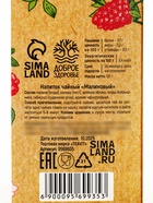 Чай ягодно-травяной «Малиновый», общеукрепляющий, 50 г - Фото 6