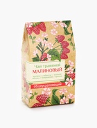 Чай ягодно-травяной «Малиновый», общеукрепляющий, 50 г - Фото 7