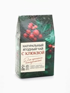 Ягодно-травяной чай «С Клюквой» крепкий иммунитет, 50 г - Фото 7