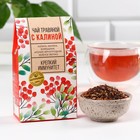 Ягодно-травяной чай «С Калиной», крепкий иммунитет, 50 г. - фото 11074489