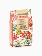 Чай ягодно-травяной «С Калиной», крепкий иммунитет, 50 г - Фото 7