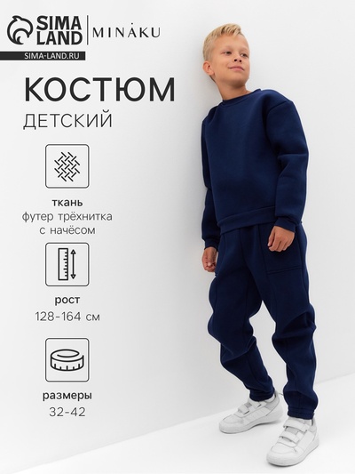 Костюм детский с начёсом: свитшот, брюки, MINAKU, синий, рост 152 см