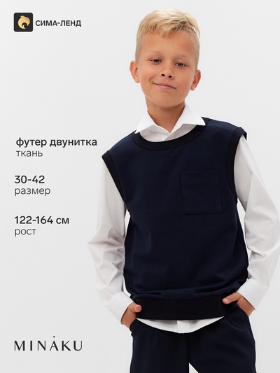 Жилетка для мальчика MINAKU: School Collection, тёмно-синяя, рост 140 см