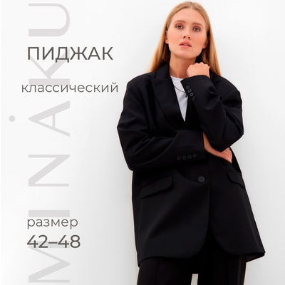 Пиджак женский MINAKU: Classic, чёрный, размер 42-44