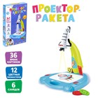 УЦЕНКА Лампа - проектор ZABIAKA «Ракета» 3 в 1, 36 картинок, альбом, 12 маркеров - Фото 1