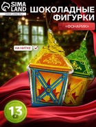Шоколадные фигурки новогодние на нитке «Фонарик», МИКС, 13 г - Фото 1