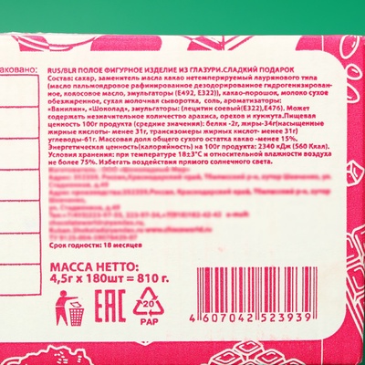 Шоколадная медаль «Новогодний Дед Мороз», кондитерская глазурь, 4.5 г