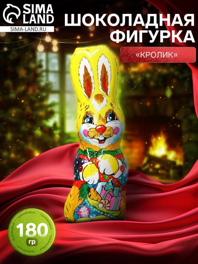Фигурка шоколадная новогодняя «Кролик», 180 г