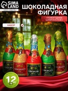 Новогодний набор фигурного шоколада «Новогоднее шампанское», 12 г × 5 шт. - Фото 1
