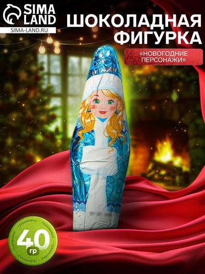 Шоколадная фигурка «Новогодние персонажи», кондитерская глазурь, 40 г