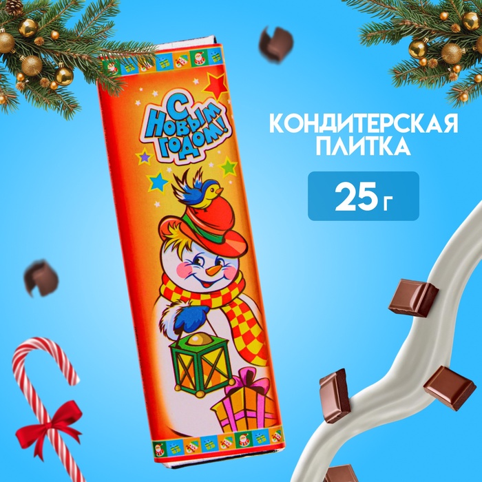 

Шоколадная плитка новогодняя "С Новым годом!", 25 г