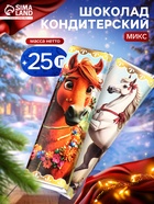 Кондитерское изделие «Лошадка», МИКС, 25 г - Фото 1