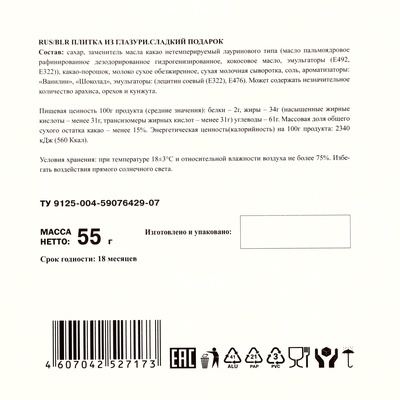 Новогодний шоколадный набор, 55г