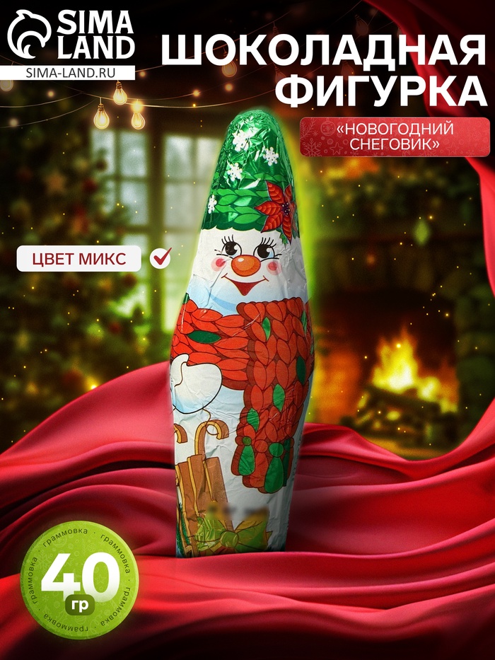 Шоколадная фигурка «Новогодний Снеговик», кондитерская глазурь, 40 г - Фото 1