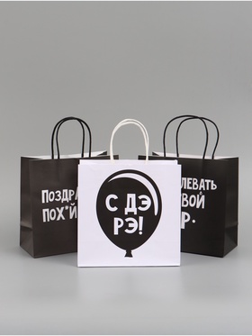 Набор пакетов крафтовых молодёжных пакетов ДР  (артикул 9844031)  большой выбор товаров оптом и в розницу по низким ценам с доставкой