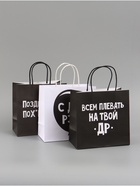 Набор пакетов крафтовых молодёжных пакетов ДР  (артикул 9844031)  большой выбор товаров оптом и в розницу по низким ценам с доставкой