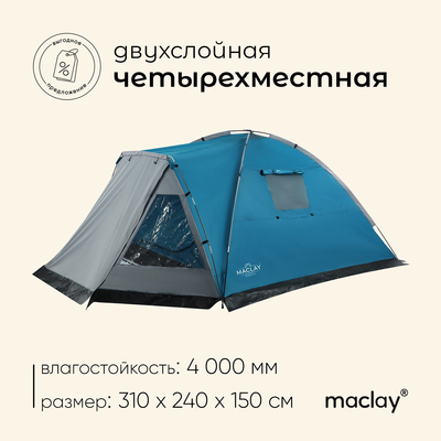 Палатка туристическая, кемпинговая maclay FERGEN 4, 4-местная, с тамбуром