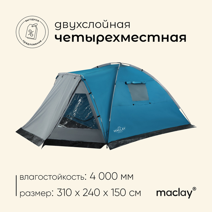 

Палатка туристическая, кемпинговая maclay FERGEN 4, 4-местная, с тамбуром