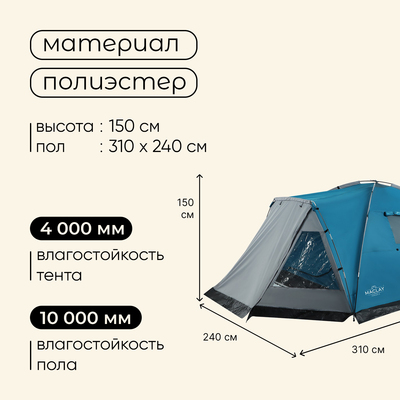 Палатка туристическая, кемпинговая maclay FERGEN 4, 4-местная, с тамбуром