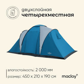 Палатка туристическая, кемпинговая maclay LIRAGE 4, 4-местная, с тамбуром